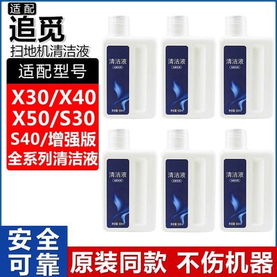 X30X40X50增强版扫地机清洁液剂