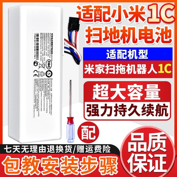 适配小米米家扫地机器人1C配件电池扫拖STYTJ01ZHM原装正品锂电池
