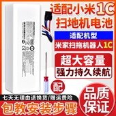 适配小米米家扫地机器人1C配件电池扫拖STYTJ01ZHM原装 正品 锂电池