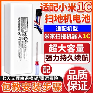 适配小米米家扫地机器人1C配件电池扫拖STYTJ01ZHM原装 锂电池 正品