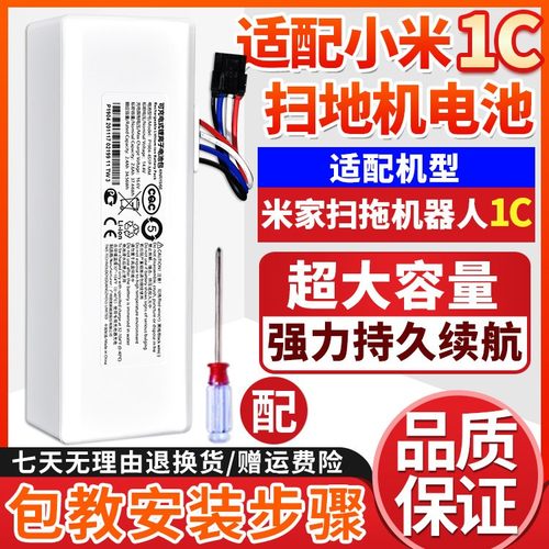 扫地机器人1C配件锂电池