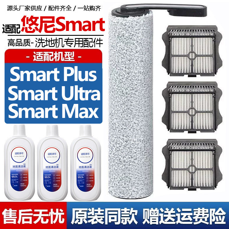 悠尼洗地机smartplus配件ultra图片