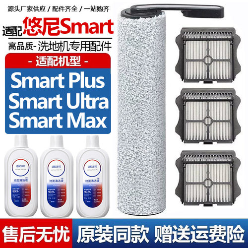 悠尼洗地机smartplus配件ultra
