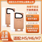 配Roborock石头吸尘器配件H6 H7集尘袋H5滚刷滤网灰尘垃圾袋尘袋