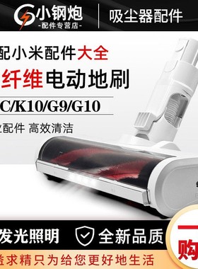 适配小米吸尘器1C配件G9 K10追觅V9BV10V11滚刷吸头软绒电动地刷
