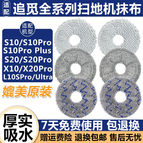 追觅扫地机器人配件拖抹布耗材