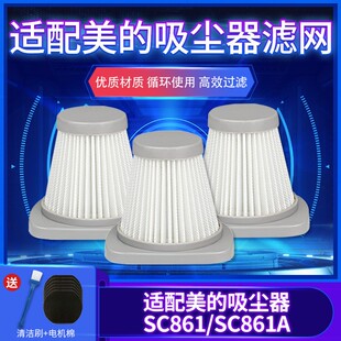 适配美的吸尘器配件SC861 SC861A吸尘器滤网集尘杯HEPA海绵过滤芯