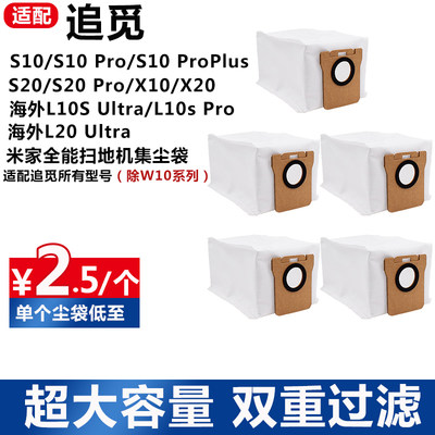 全能追觅X20S10X10集尘袋灰尘袋