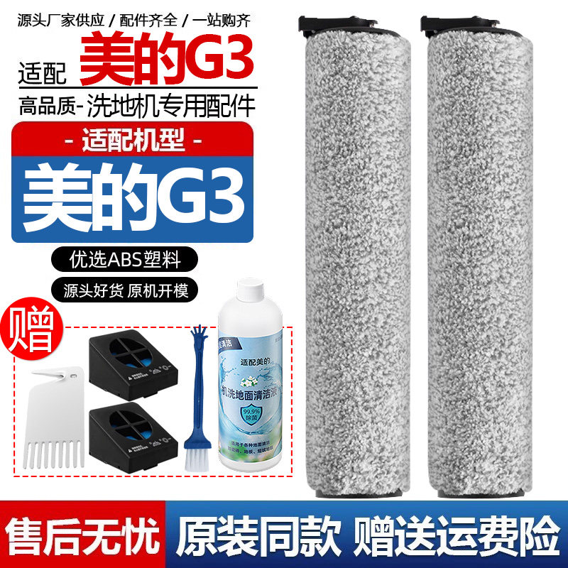 配美的洗地机G3配件滚刷筒滤网芯