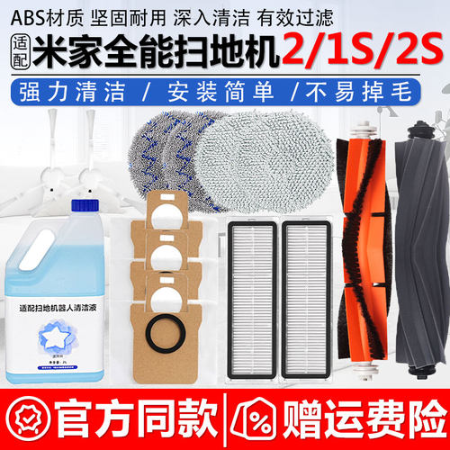 全能扫地机器人2配件1S/2S集尘袋