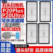 配石头扫地机器人P20Ultra配件Plus主边刷拖抹布耗材集尘袋滤网芯