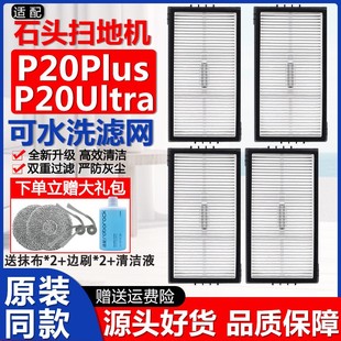 配石头扫地机器人P20Ultra配件Plus主边刷拖抹布耗材集尘袋滤网芯