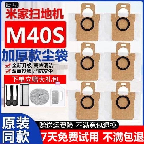 小米M40S配件主边刷抹布滤集尘袋
