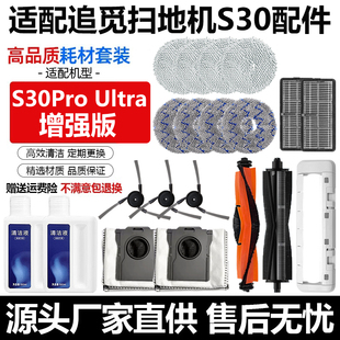 配追觅S30ProUltra增强版配件扫地机耗材滚边刷滤网拖抹布集尘袋