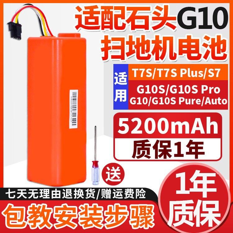 配石头扫地机器人G10配件电池T7SPlus/G10SPro/Auto/Pure锂电池
