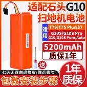 Pure锂电池 Auto 配石头扫地机器人G10配件电池T7SPlus G10SPro