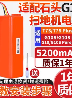 配石头扫地机器人G10配件电池T7SPlus/G10SPro/Auto/Pure锂电池