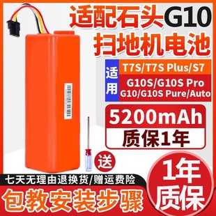 Pure锂电池 Auto 配石头扫地机器人G10配件电池T7SPlus G10SPro