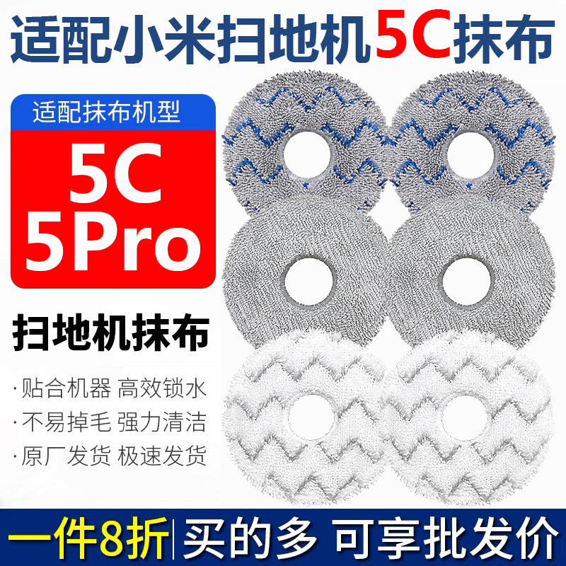 适配小米米家扫拖机器人5C配件抹布主边刷滤网5Pro集尘袋拖布耗材,生活电器,扫地机配件/耗材,淘宝优惠券,粉丝福利购,淘宝优惠卷