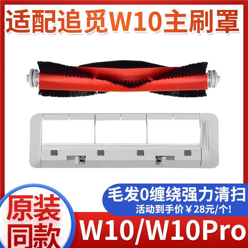 配追觅W10配件W10Pro扫地机器人耗材拖抹布清洁清洗液主刷罩盖板,生活电器,扫地机配件/耗材,淘宝优惠券,粉丝福利购,淘宝优惠卷