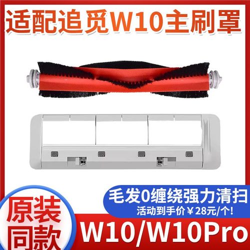 W10W10Pro配件主刷罩盖板