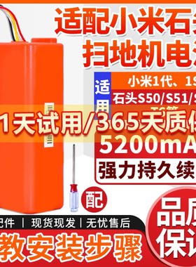 适配小米扫地机器人电池石头S50 S51 S55 T6 T7 Pro米家1代1S电池
