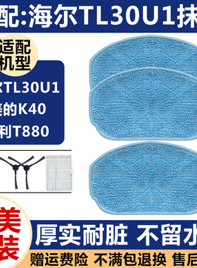 配海尔TL30U1扫地机器人配件美的K40拖布由利T880水洗布擦地抹布