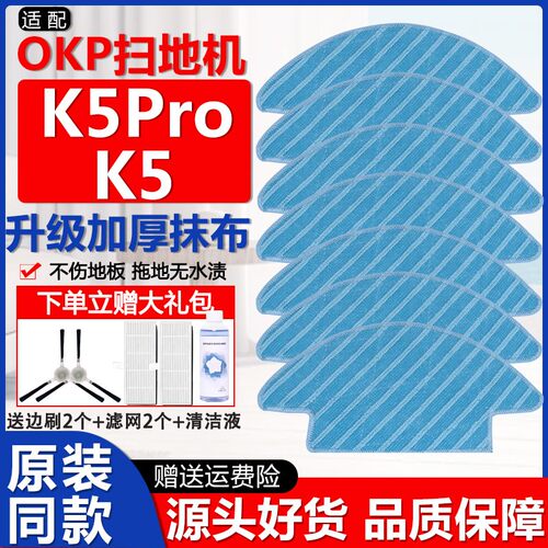 OKP扫地机器人K5配件K5Pro拖抹布