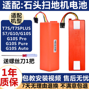 配石头扫地机器人配件电池T7SPlusS7 Pure锂电池 G10G10SPro Auto
