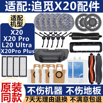 扫地机X20ProPlus配件滤网芯拖布