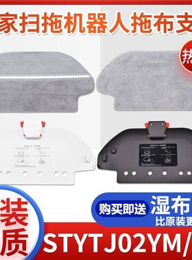 配小米扫地机器人配件3C米家扫拖STYTJ02YM湿布抹布挂架拖布支架