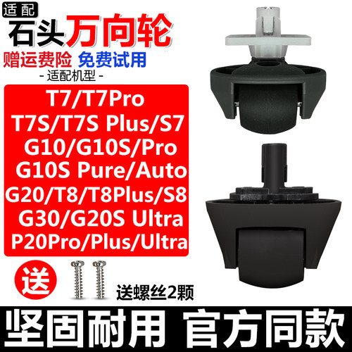 T7SG10ProG20SUltraP20Pro万向轮