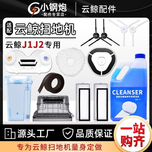 云鲸扫地机器人J1J2配件拖布边刷
