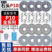 MAX拖抹布P10S 适配石头扫地机器人P10配件P10 PRO PRO清洁替换布