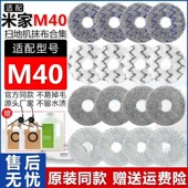 适配米家小米扫地机器人M40配件边刷耗材滤芯清洁液集尘袋拖抹布