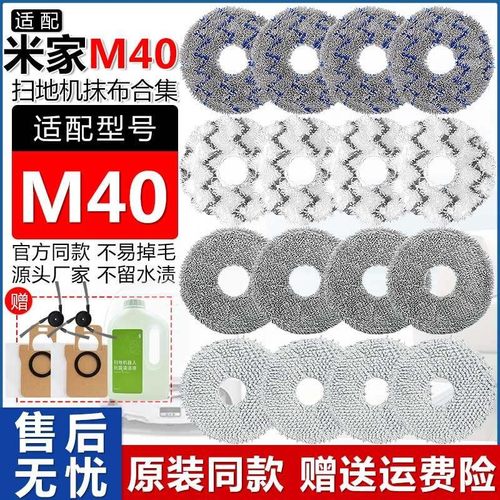 扫地机器人M40配件集尘袋拖抹布