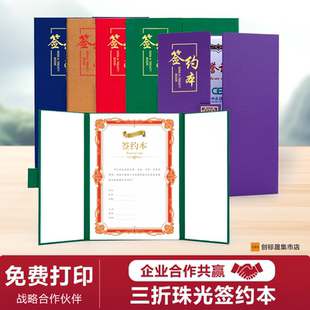 三折珠光a4签约本证书定制商务签署合作伙伴协议书签约仪式本