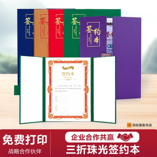 三折珠光a4签约本证书定制商务签署合作伙伴协议书签约仪式本