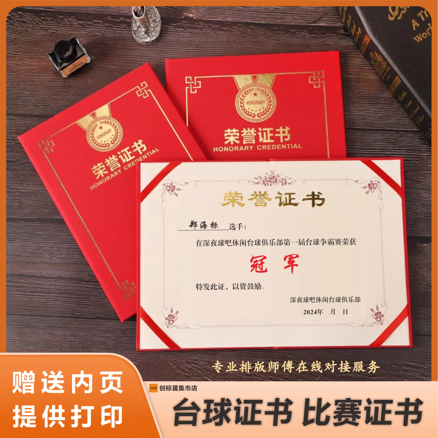 【竞技比赛证书】荣誉证书定制桌球舞蹈体育竞赛获奖奖状台球证书