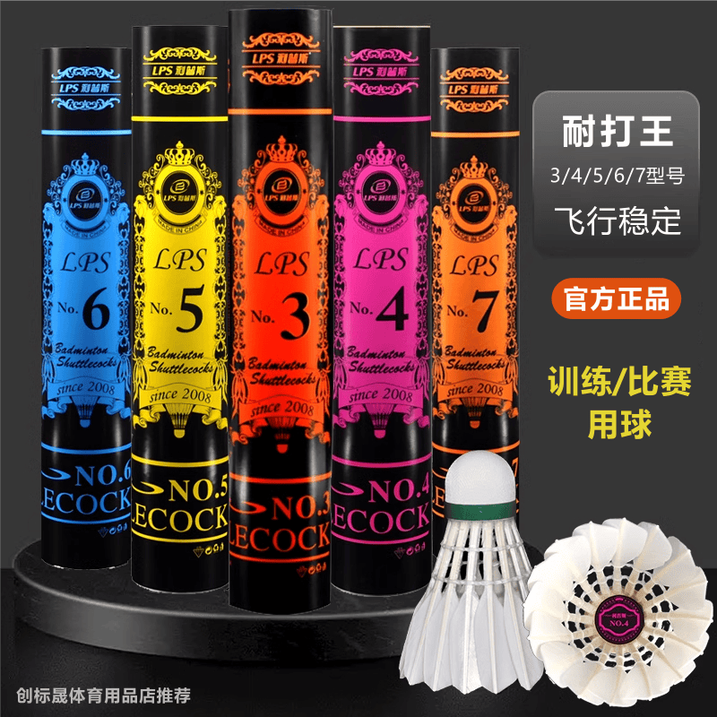 正品羽毛球防风高弹力耐打稳定训练4号5号6号7号球专业比赛室内外