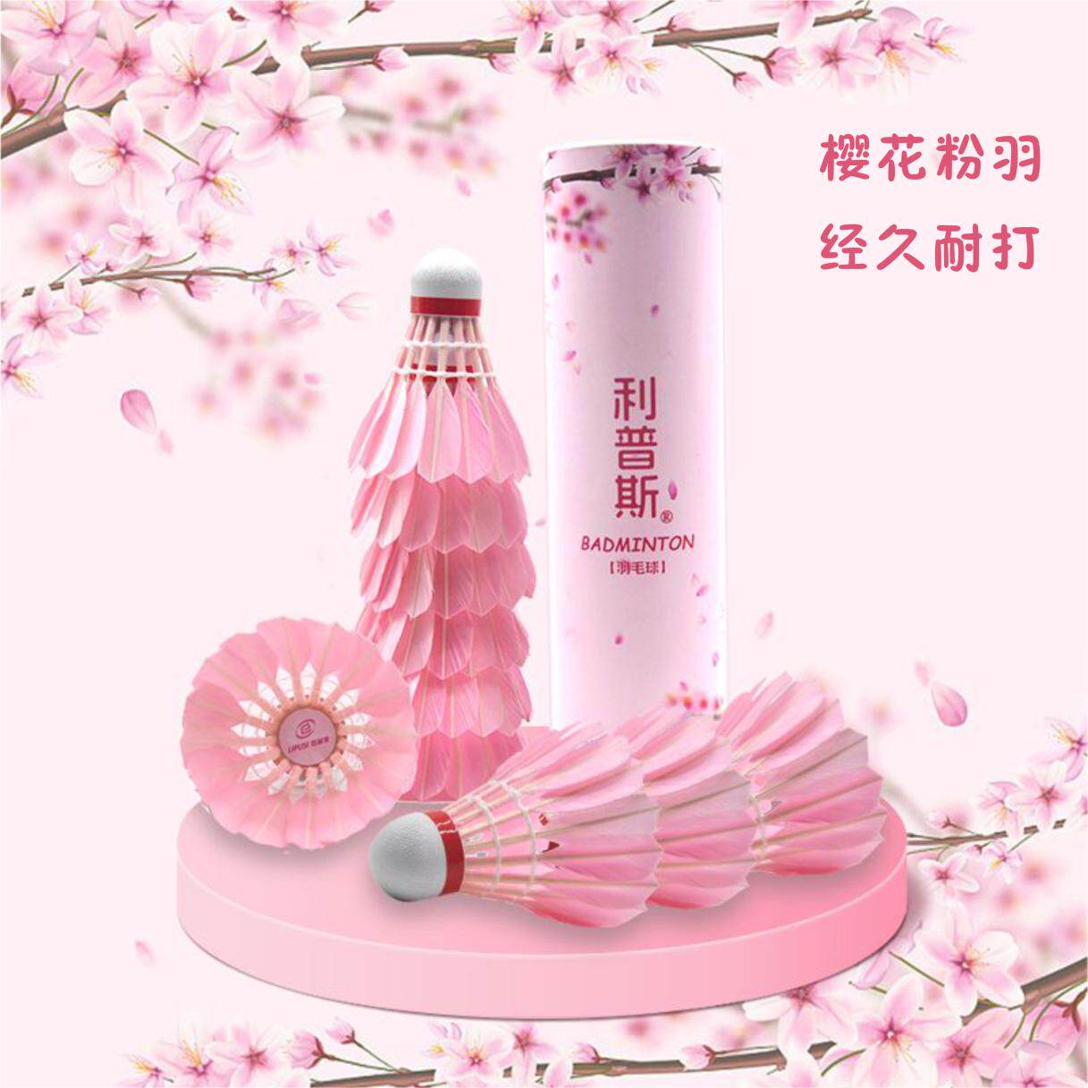 正品樱花粉色羽毛球女耐打王室内训练防风耐打耐用防风练习打不烂