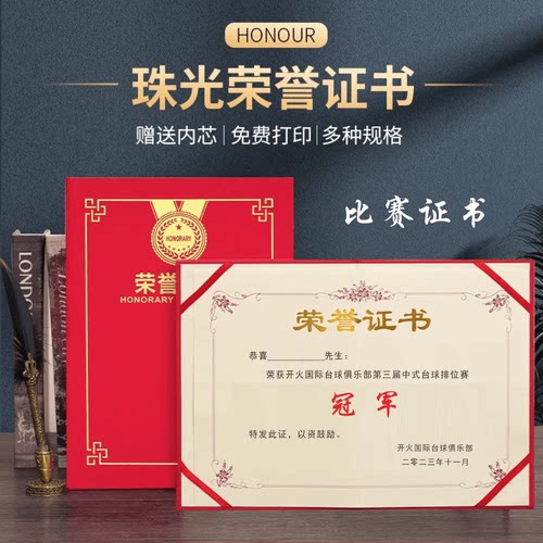 颁奖磨砂珠光桌球台球比赛证书