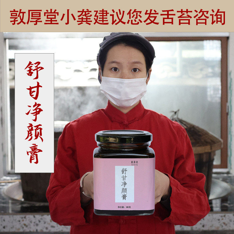 小龚药师纯手工熬制解郁净颜膏面黄养颜美颜心情不好易怒爱发脾气
