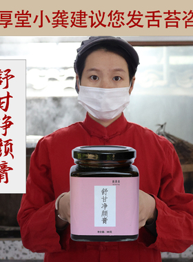 小龚药师纯手工熬制解郁净颜膏面黄养颜美颜心情不好易怒爱发脾气