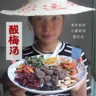 正宗古法酸梅汤原材料包现配