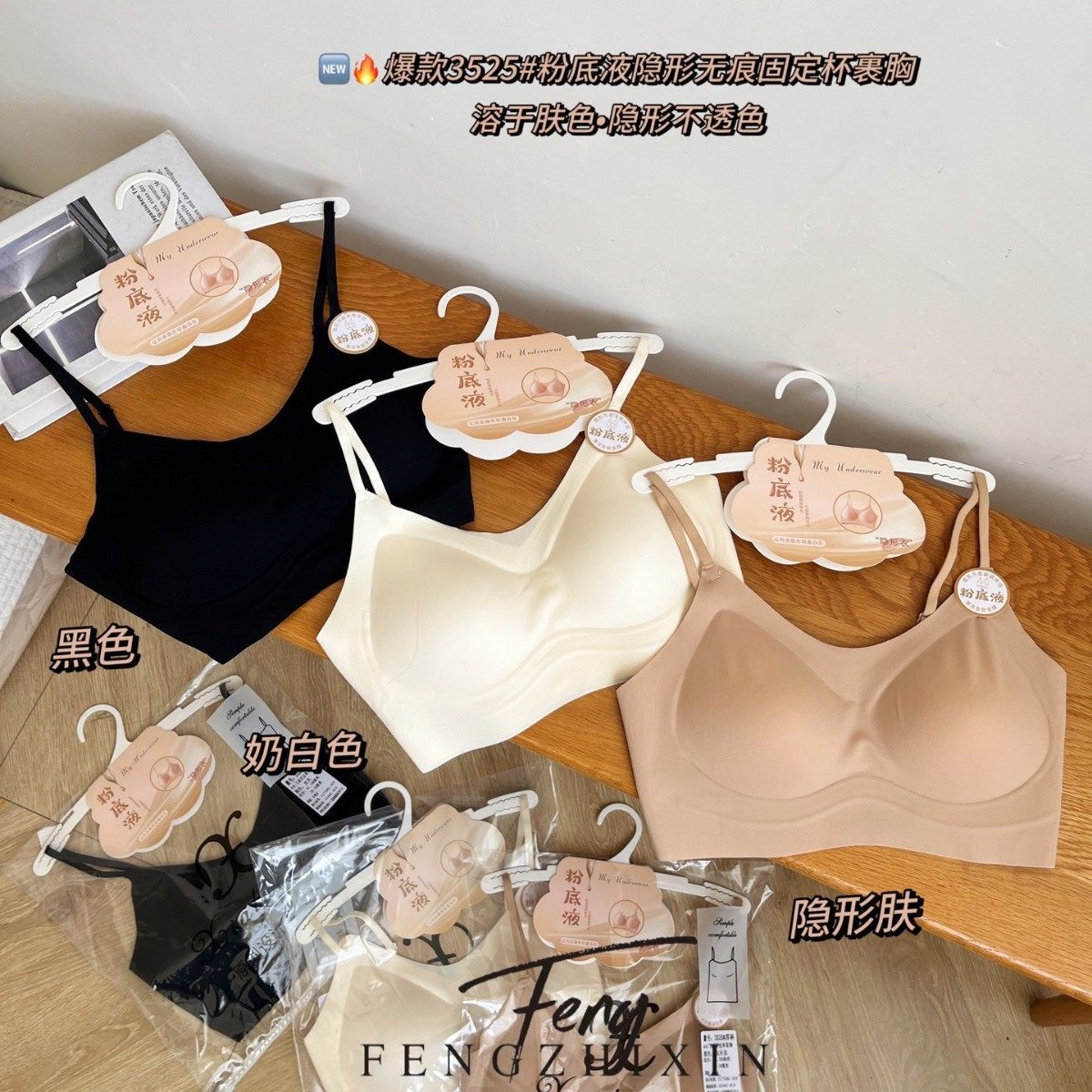 3525加厚杯小胸显大粉底液隐形美背内衣女无痕固定杯聚拢裹胸文胸