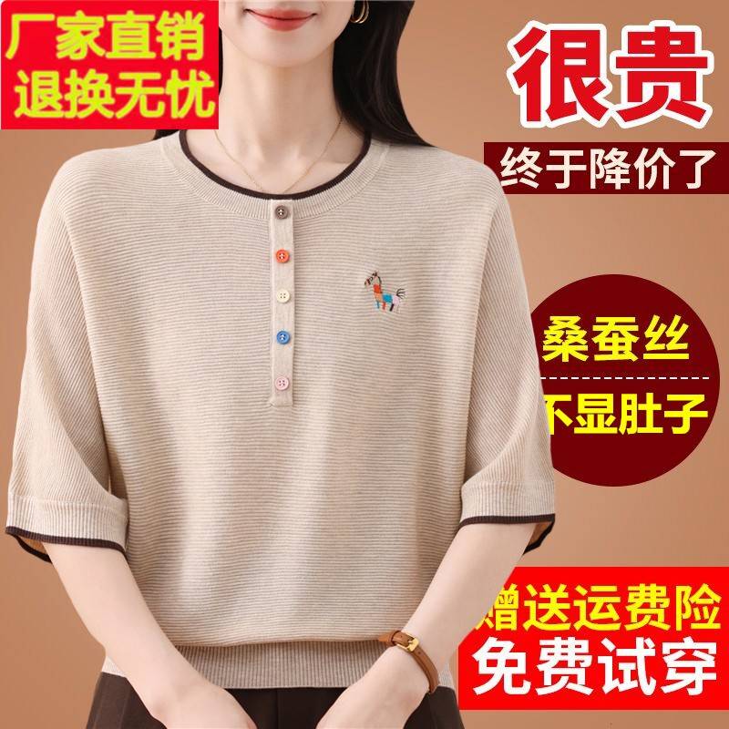 妈妈春夏装桑蚕丝t恤女针织冰丝大码七分袖中袖遮肚上衣蝙蝠小衫