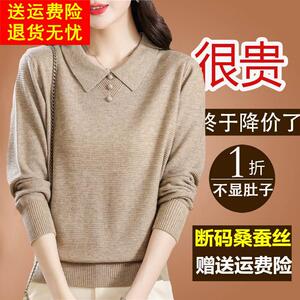 高端大牌桑蚕丝长袖t恤女宽松春装减龄洋气妈妈打底上衣针织小衫