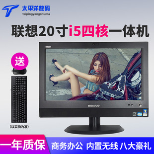 Lenovo联想M71z电脑一体机家用办公教学20寸i5 2400四核无线整机