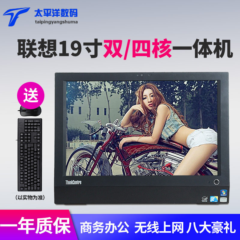联想19英寸酷睿台式一体机电脑